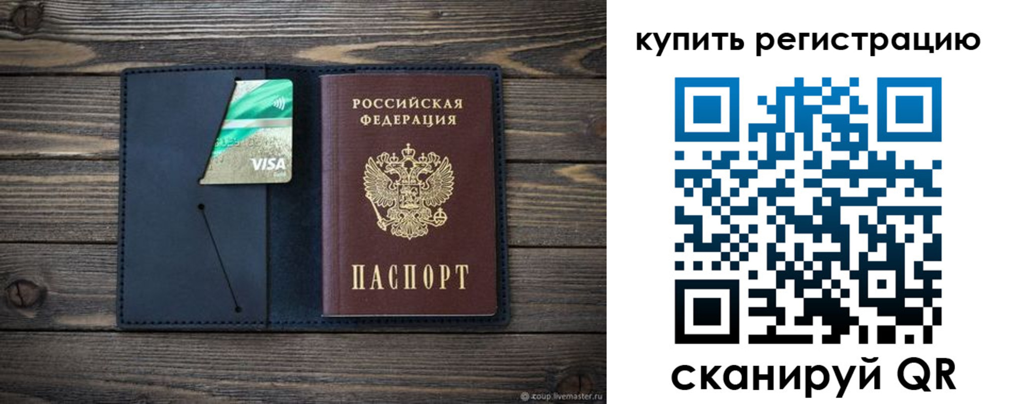 прописка штамп в Советском